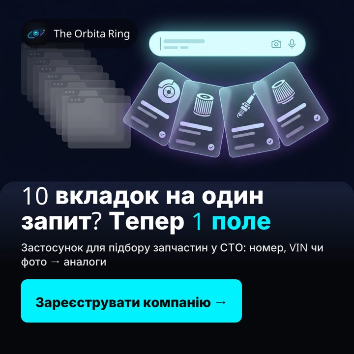 Креатив Тяги для сервісу підбору запчастин, приклад 1