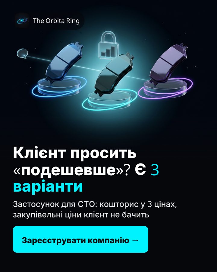 Креатив Тяги для сервісу підбору запчастин, приклад 2