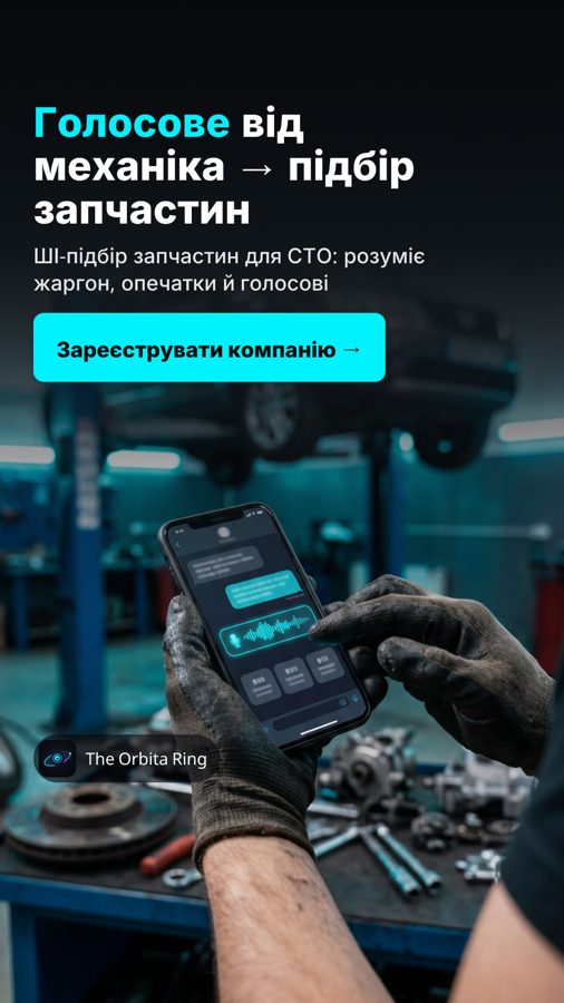 Креатив Тяги для сервісу підбору запчастин, приклад 3