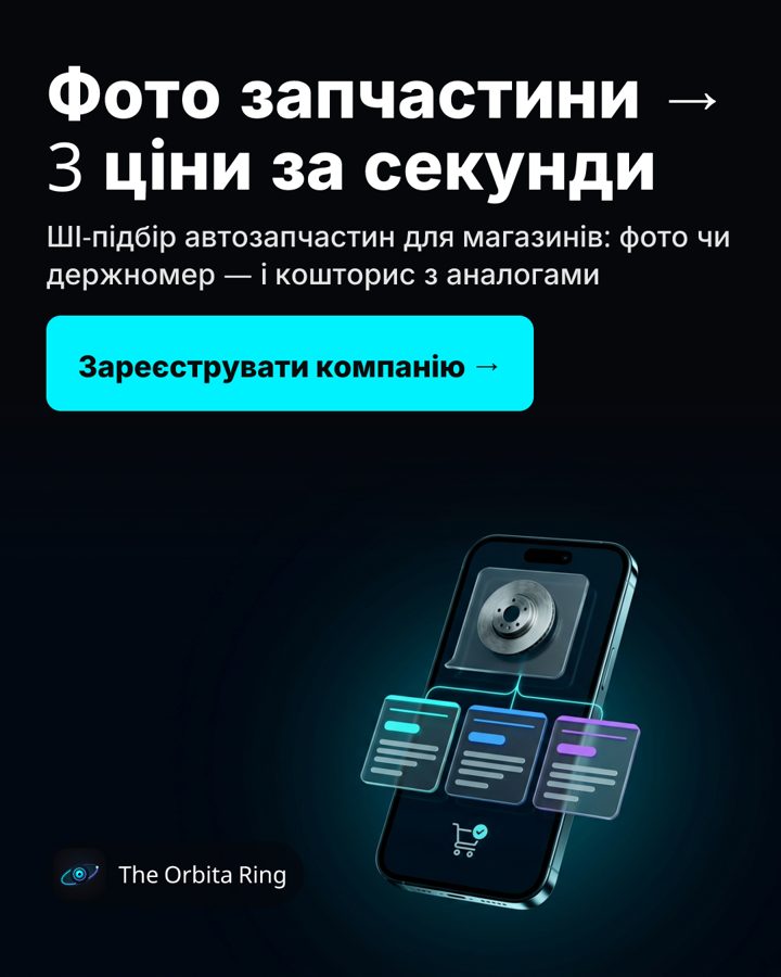 Креатив Тяги для сервісу підбору запчастин, приклад 4